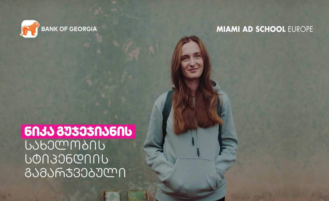 ნიკა გუჯეჯიანის სახელობის სტიპენდიის ახალი გამარჯვებული  26 წლის ლიკა კეშელავაა